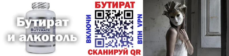 Бутират BDO  что такое   Тында 